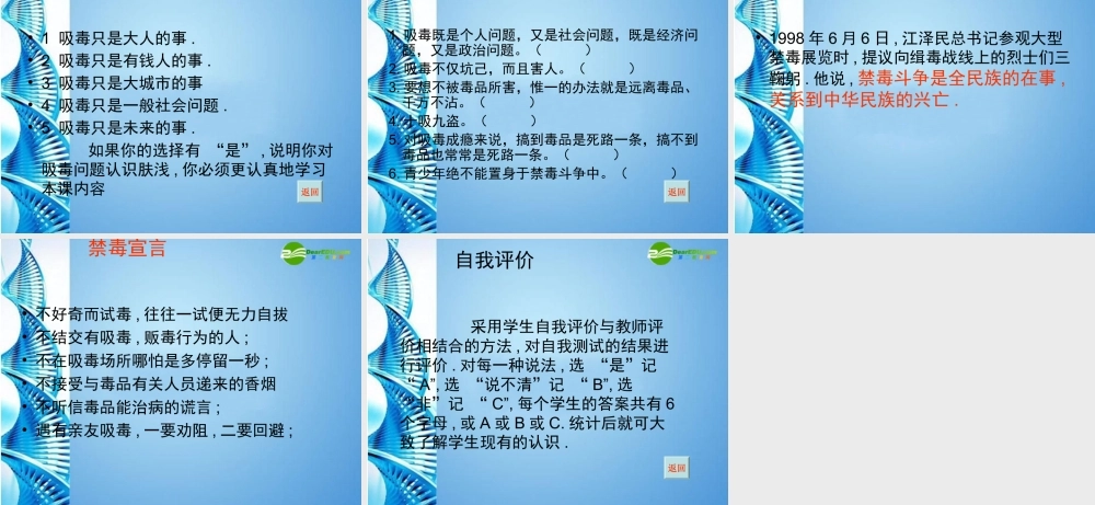 八年级生物下册 珍爱生命 拒绝毒品(二)课件 苏科版 课件