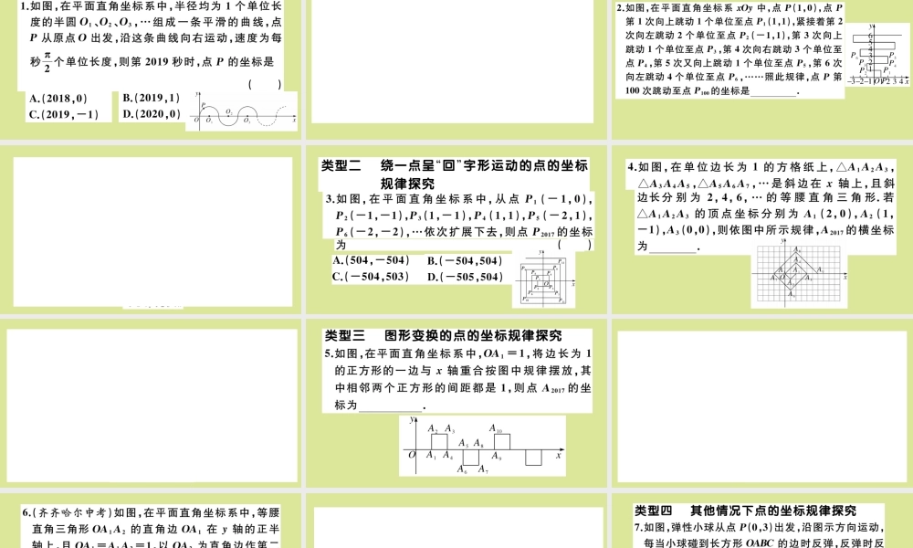 九年级数学上册 第三章 位置与坐标 微专题：平面直角坐标系中的规律变化作业课件 (新版)北师大版 课件