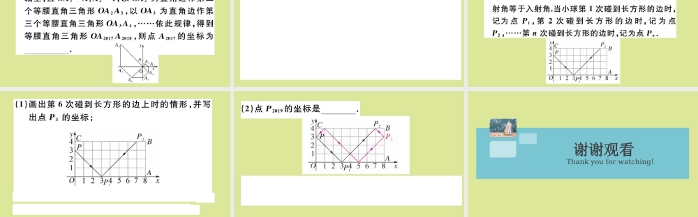 九年级数学上册 第三章 位置与坐标 微专题：平面直角坐标系中的规律变化作业课件 (新版)北师大版 课件