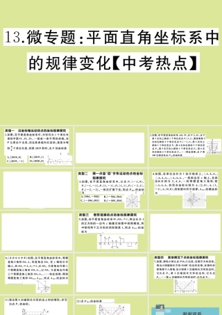 九年级数学上册 第三章 位置与坐标 微专题：平面直角坐标系中的规律变化作业课件 (新版)北师大版 课件