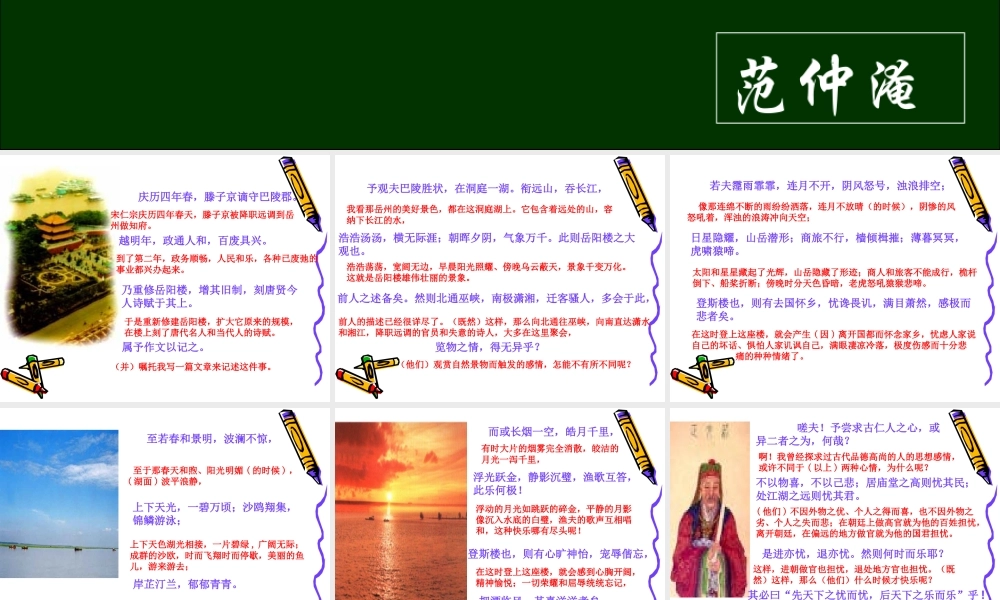 九年级语文岳阳楼 课件2北师大版 课件