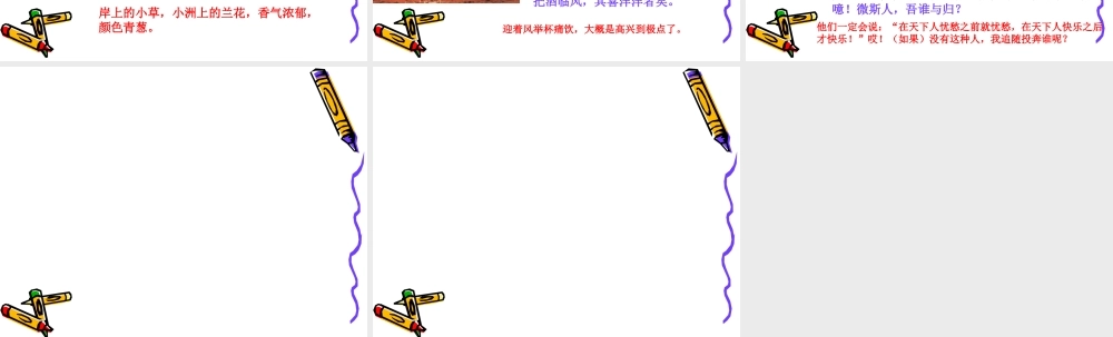 九年级语文岳阳楼 课件2北师大版 课件