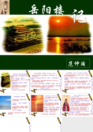 九年级语文岳阳楼 课件2北师大版 课件
