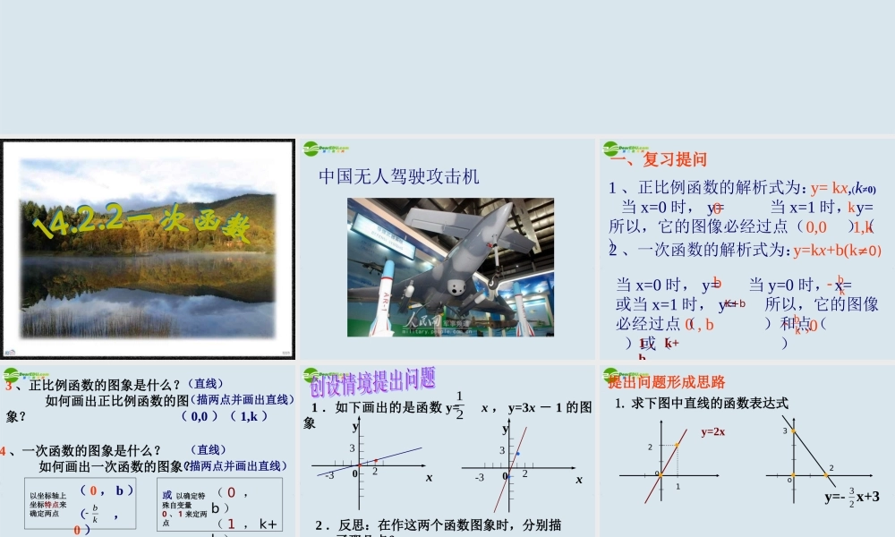 八年级数学上册(一次函数)课件 新人教版 课件