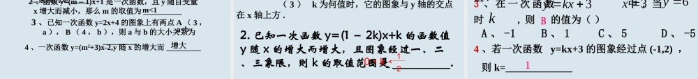 八年级数学上册(一次函数)课件 新人教版 课件