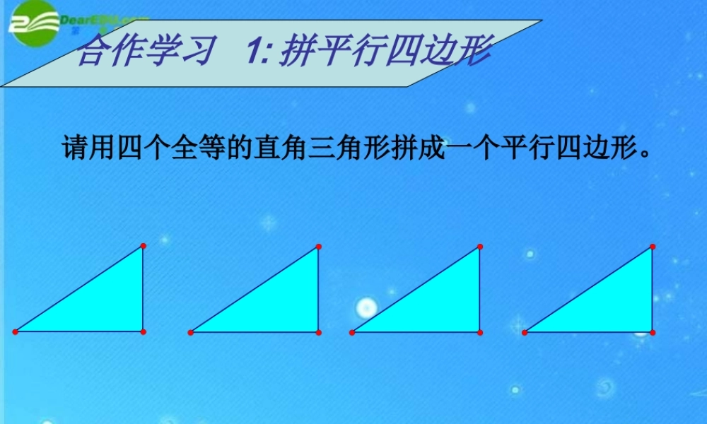 八年级数学下册 6.2菱形(一)课件 浙教版 课件