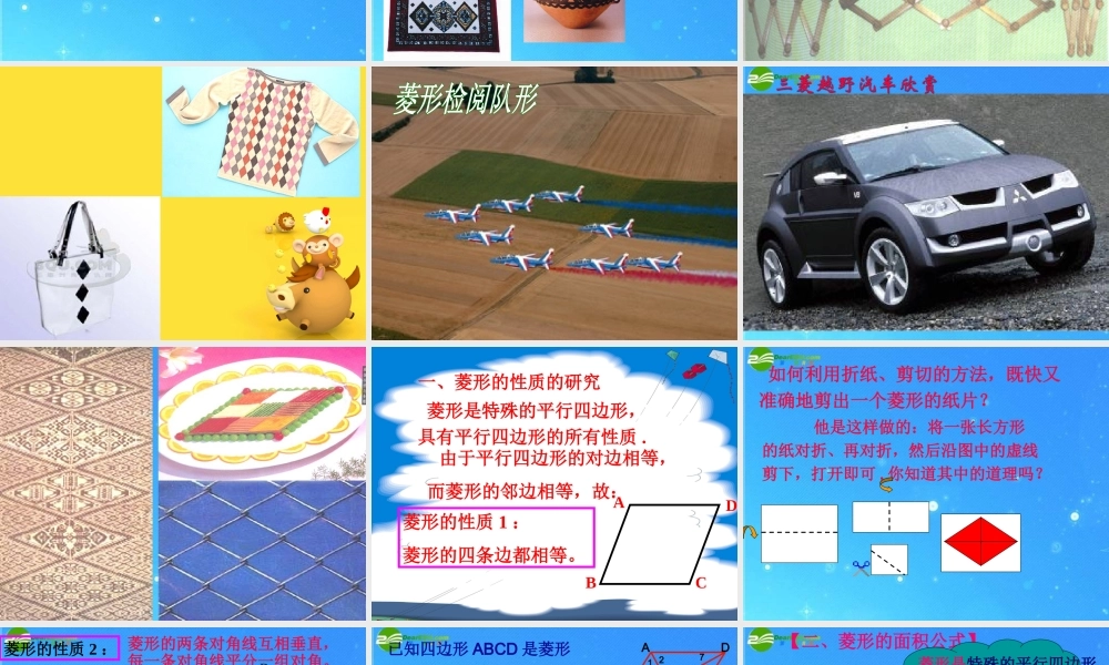 八年级数学下册 6.2菱形(一)课件 浙教版 课件