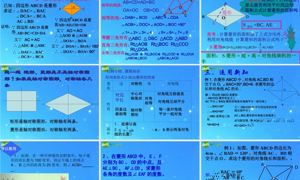 八年级数学下册 6.2菱形(一)课件 浙教版 课件