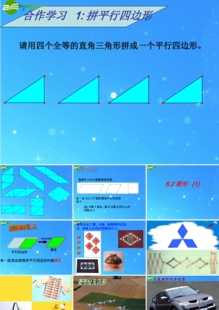 八年级数学下册 6.2菱形(一)课件 浙教版 课件