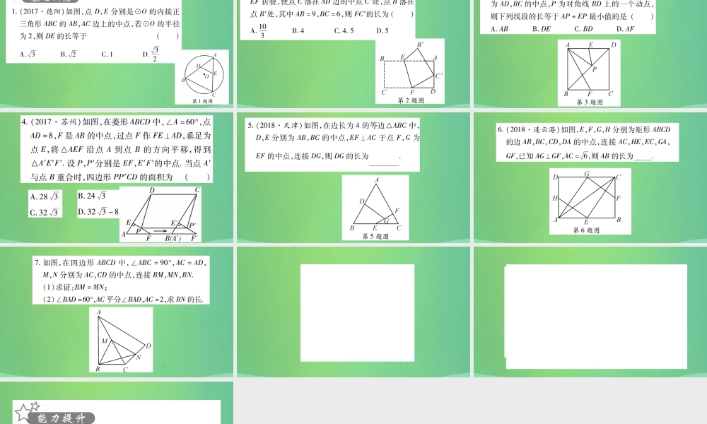 中考数学复习 第一轮 考点系统复习 第四章 三角形 方法技巧训练一 几何中与中点有关的计算或证明(精练)课件