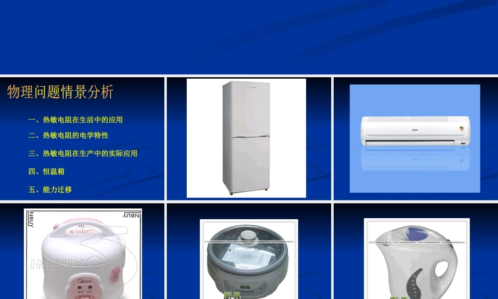 初中物理问题情景分析课件(含flash)人教版