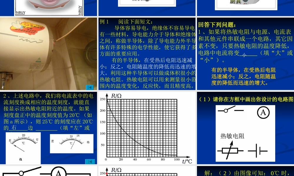 初中物理问题情景分析课件(含flash)人教版
