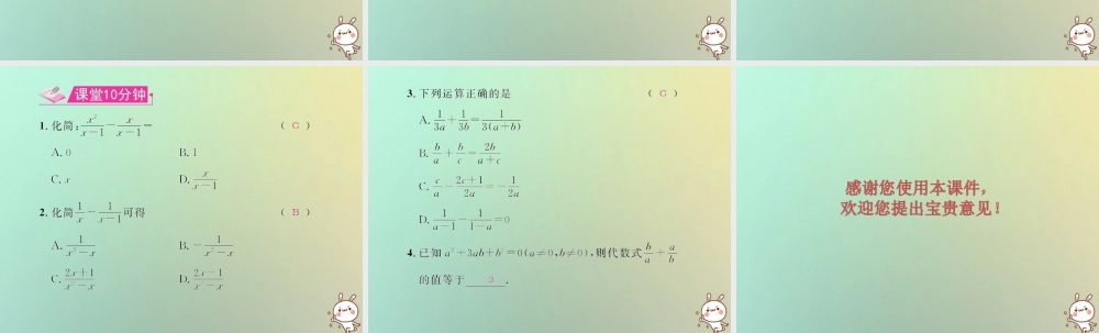 八年级数学上册 第十五章 分式 15.2 分式的运算 15.2.2 分式的加减 第1课时 分式的加减运算教学课件 (新版)新人教版 课件