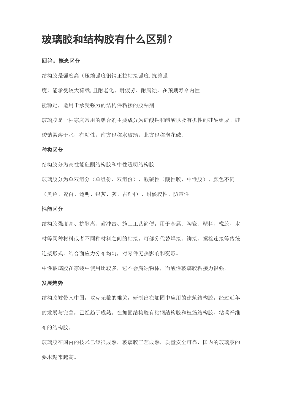 结构胶的运用_第1页