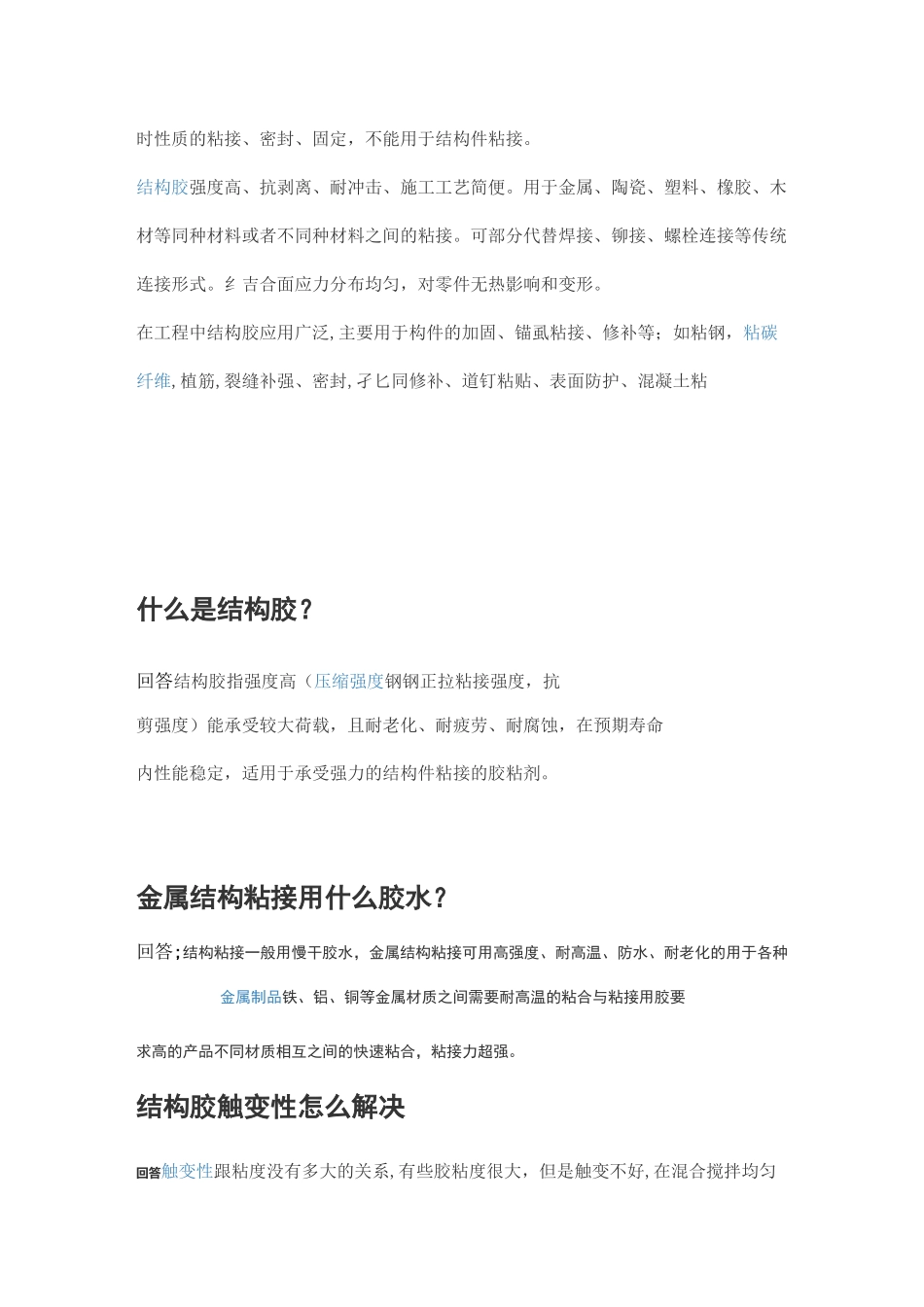 结构胶的运用_第3页