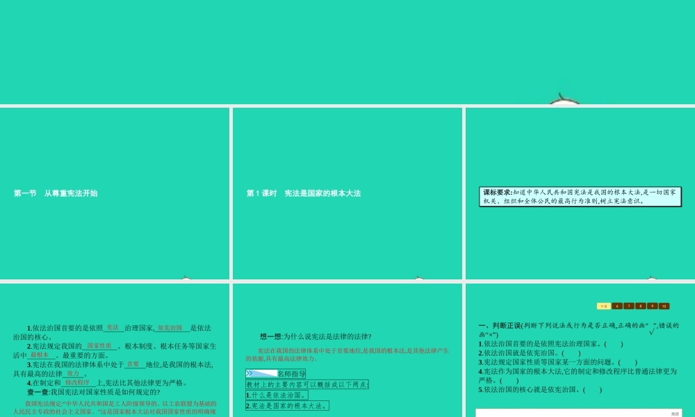 八年级政治下册 第五单元 建设社会主义法治国家 第一节 从尊重宪法开始 第1框 宪法是国家的根本大法课件 湘教版 课件