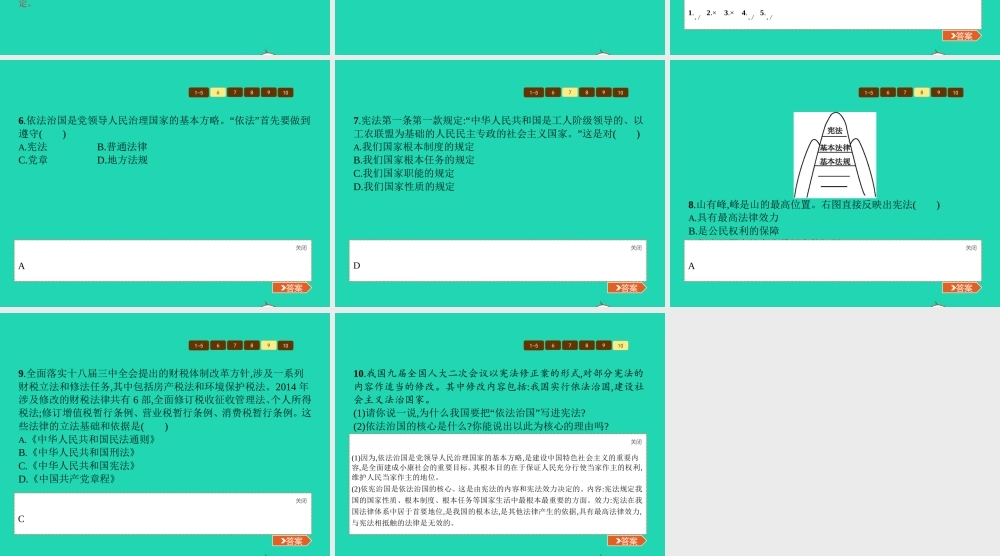 八年级政治下册 第五单元 建设社会主义法治国家 第一节 从尊重宪法开始 第1框 宪法是国家的根本大法课件 湘教版 课件