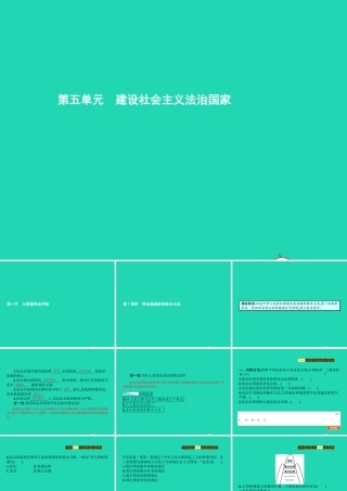 八年级政治下册 第五单元 建设社会主义法治国家 第一节 从尊重宪法开始 第1框 宪法是国家的根本大法课件 湘教版 课件
