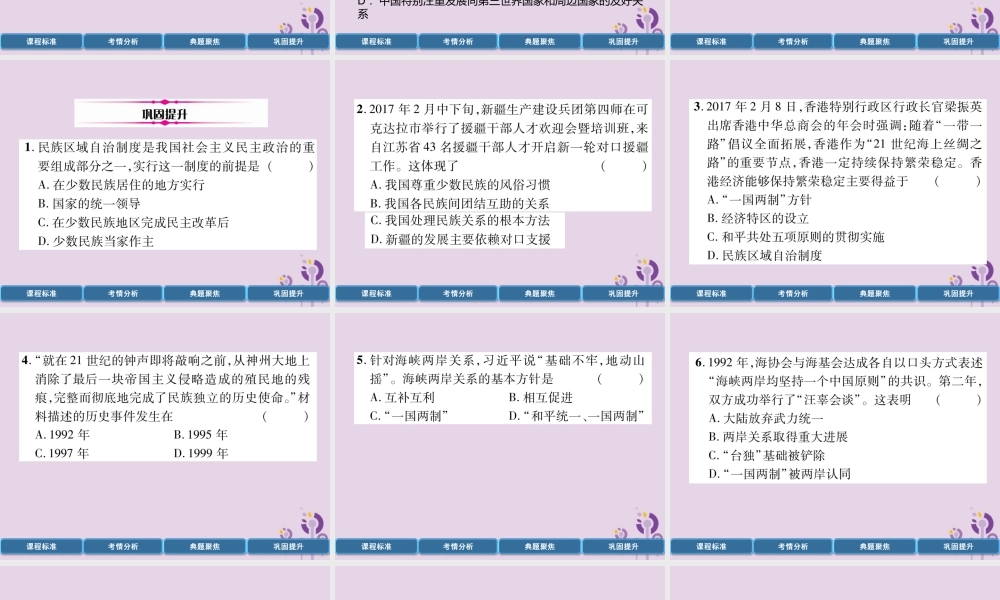 中考历史总复习 第一编 教材过关 模块3 中国现代史 第16单元 民族、外交、科技与社会生活课件