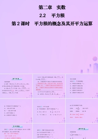 八年级数学上册 第二章 实数 2.2 平方根 第2课时 平方根的概念及其开平方运算习题课件 (新版)北师大版 课件