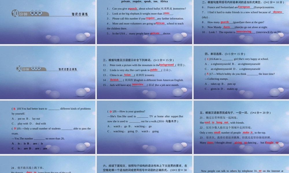 九年级英语全册 Unit 4 I used to be afraid of the dark(第2课时)Section A(3a 4c)习题课件 (新版)人教新目标版 课件