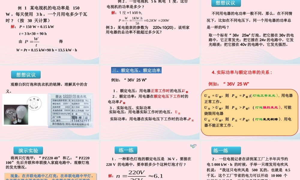 九年级物理全册 182电功率课件 (新版)新人教版 课件