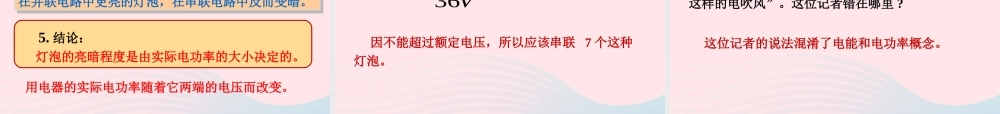 九年级物理全册 182电功率课件 (新版)新人教版 课件