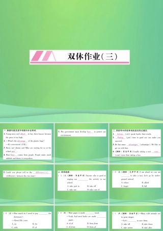 九年级英语全册 双休作业(三)课件 (新版)人教新目标版 课件