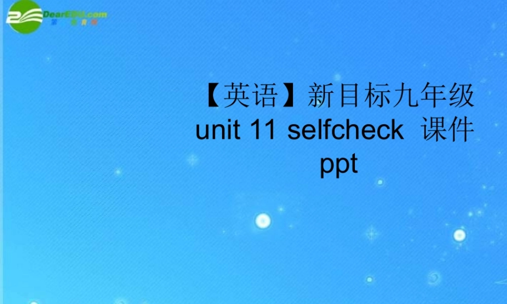 九年级英语 unit 11 selfcheck 课件 人教新目标版 课件