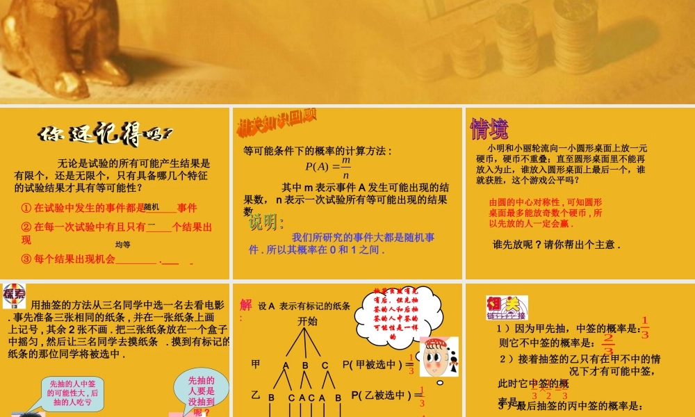 九年级数学下册 9-1(抽签方法合理吗)课件 苏科版 课件