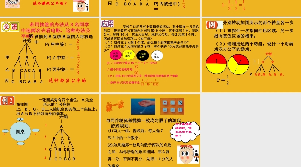 九年级数学下册 9-1(抽签方法合理吗)课件 苏科版 课件