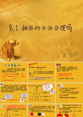 九年级数学下册 9-1(抽签方法合理吗)课件 苏科版 课件