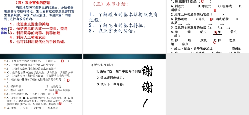 七年级生物上册 多种多样动物农业害虫课件 冀教版 课件