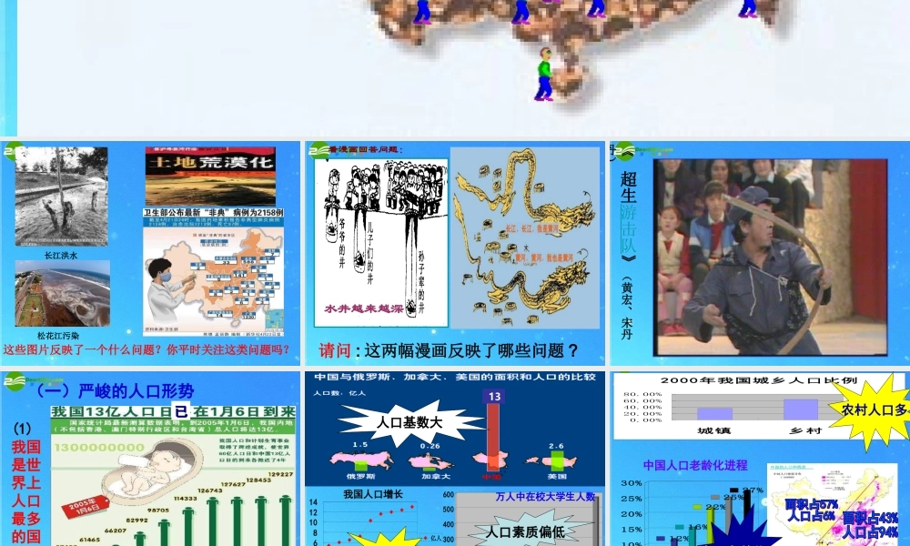 九年级政治 第二单元 关注自然 关注人类 第五课 我国的环境压力课件  湘教版 课件