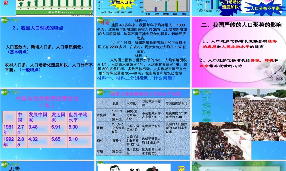 九年级政治 第二单元 关注自然 关注人类 第五课 我国的环境压力课件  湘教版 课件