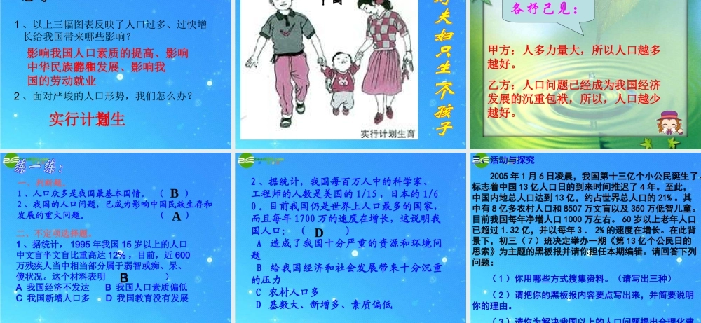 九年级政治 第二单元 关注自然 关注人类 第五课 我国的环境压力课件  湘教版 课件