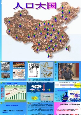 九年级政治 第二单元 关注自然 关注人类 第五课 我国的环境压力课件  湘教版 课件