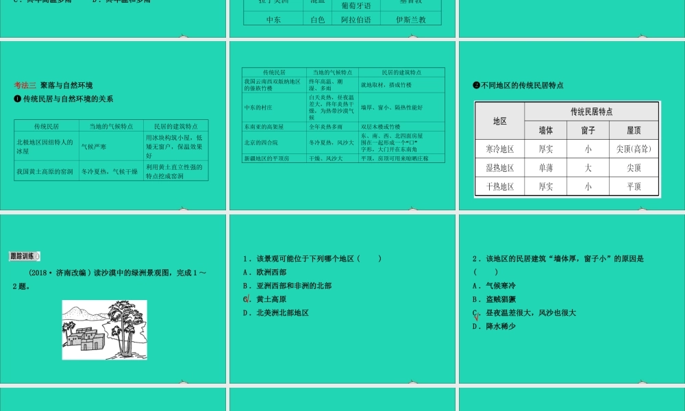 中考地理复习 六上 第四 五章课件 鲁教版 课件