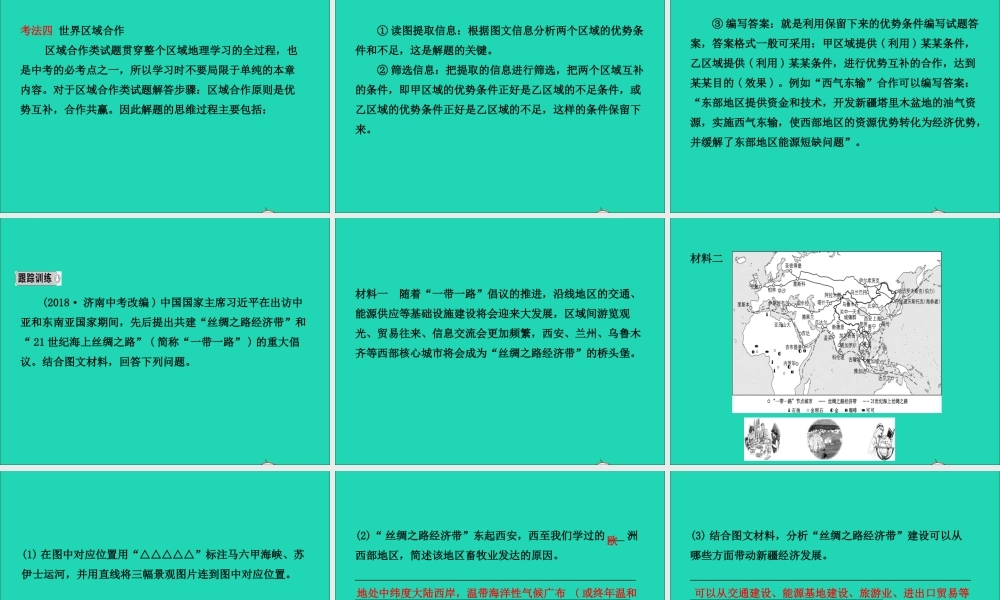 中考地理复习 六上 第四 五章课件 鲁教版 课件