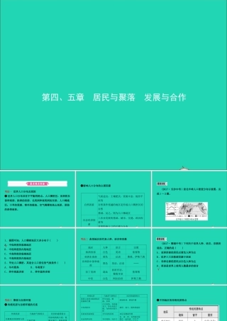 中考地理复习 六上 第四 五章课件 鲁教版 课件