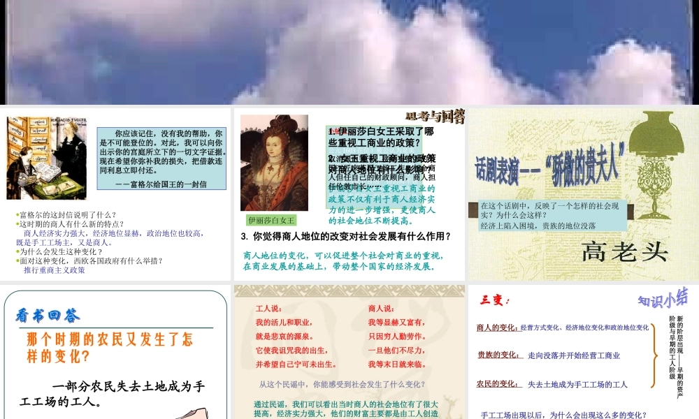 八年级历史 商人的地位变了课件