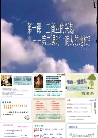 八年级历史 商人的地位变了课件