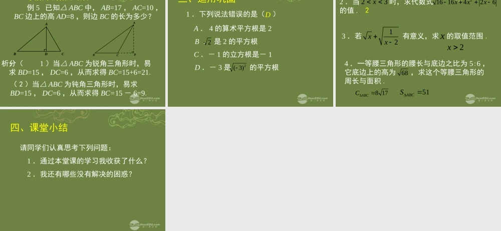 八年级数学上册 实数回顾与思考课件 (新版)北师大版 课件