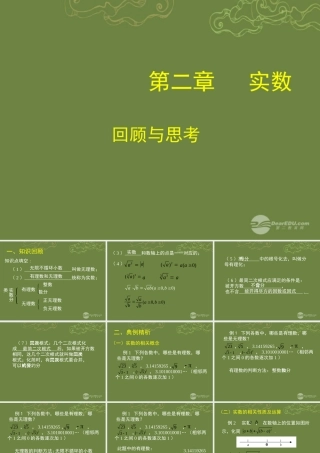 八年级数学上册 实数回顾与思考课件 (新版)北师大版 课件