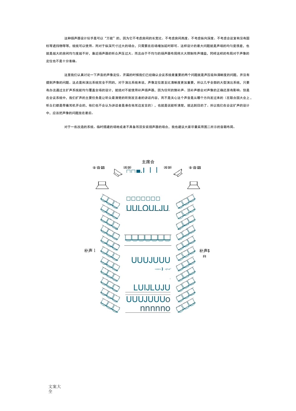会议室中如何能采用吸顶扬声器_第2页