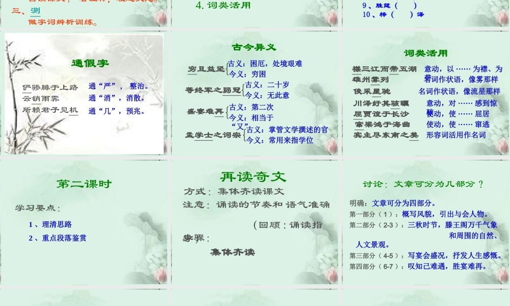山东省冠县一中高一语文 滕王阁序课件 新人教版 课件