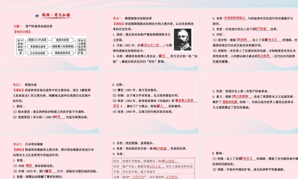 中考历史 第十三单元 第1讲近代社会的发展与终结复习课件 北师大版 课件