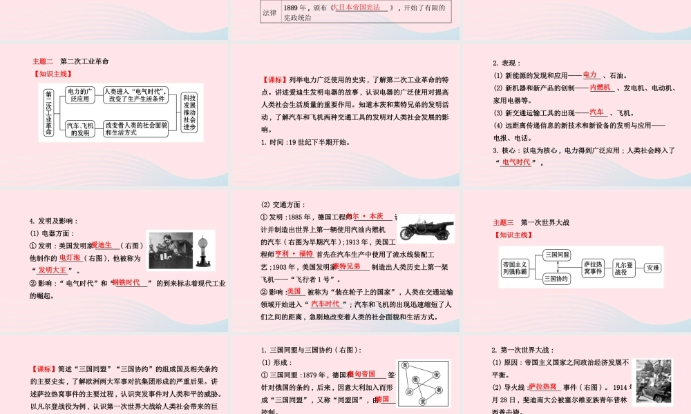 中考历史 第十三单元 第1讲近代社会的发展与终结复习课件 北师大版 课件