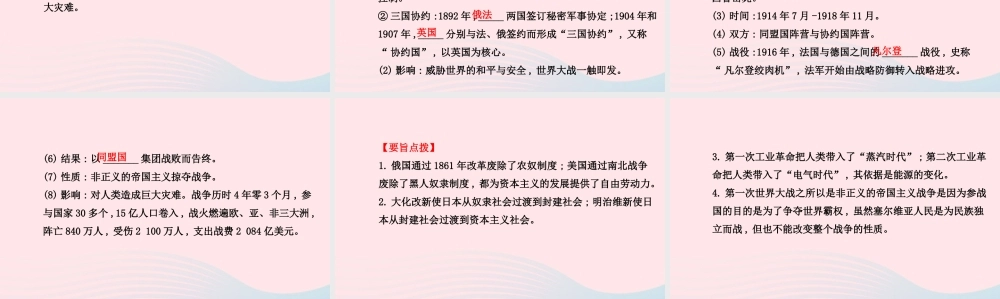 中考历史 第十三单元 第1讲近代社会的发展与终结复习课件 北师大版 课件
