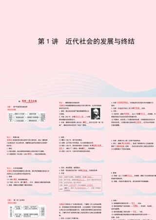 中考历史 第十三单元 第1讲近代社会的发展与终结复习课件 北师大版 课件